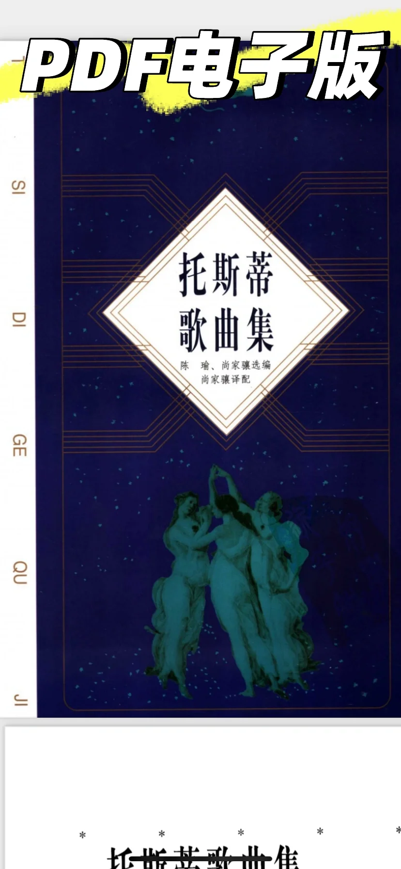 托斯蒂歌曲集PDF电子版