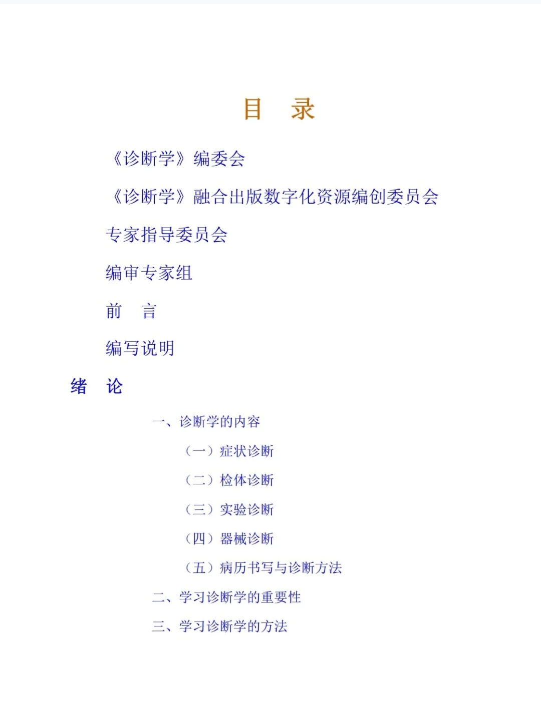 医学生福利-中医-诊断学 电子书 PDF