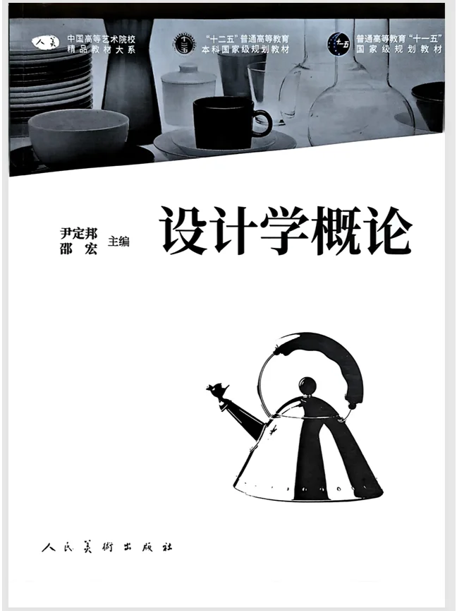 新版设计学概论PDF电子书