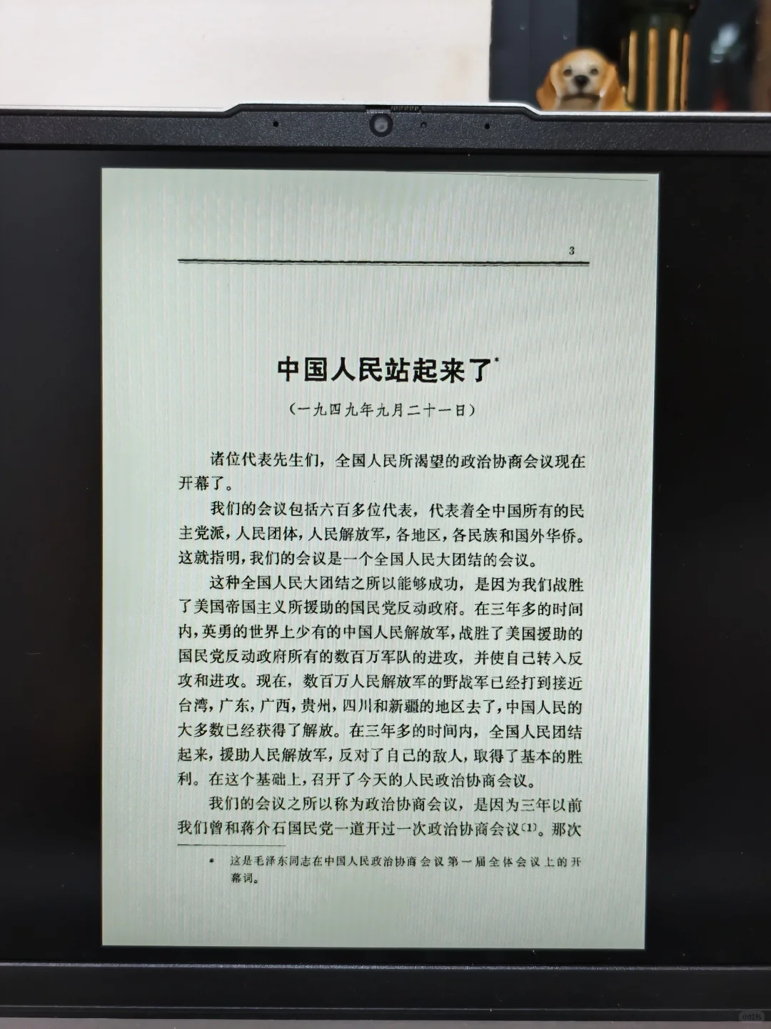 用电脑看书（毛选）真的很方便。