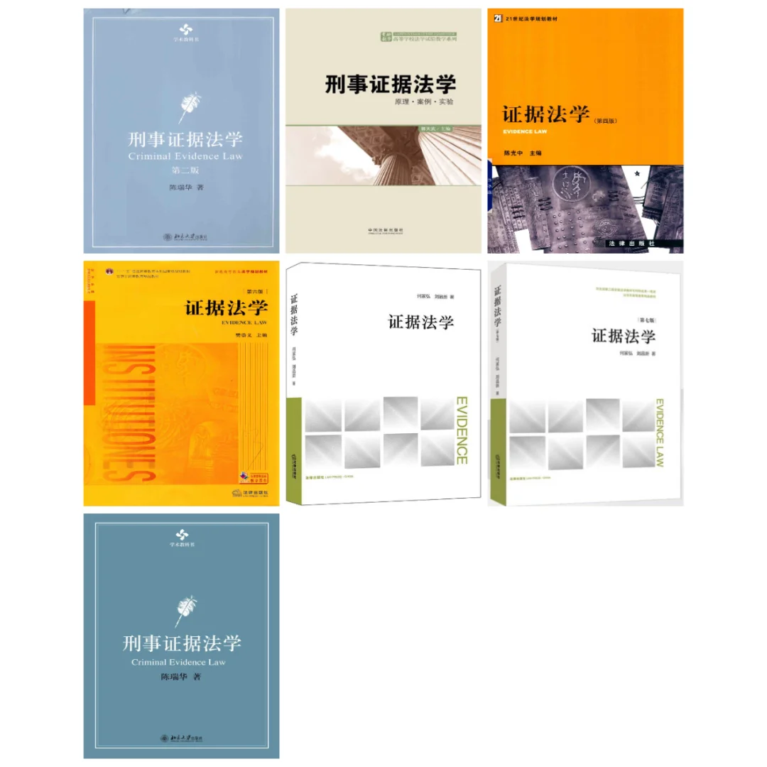 证据法学系刑事证据法学列PDF电子书服务