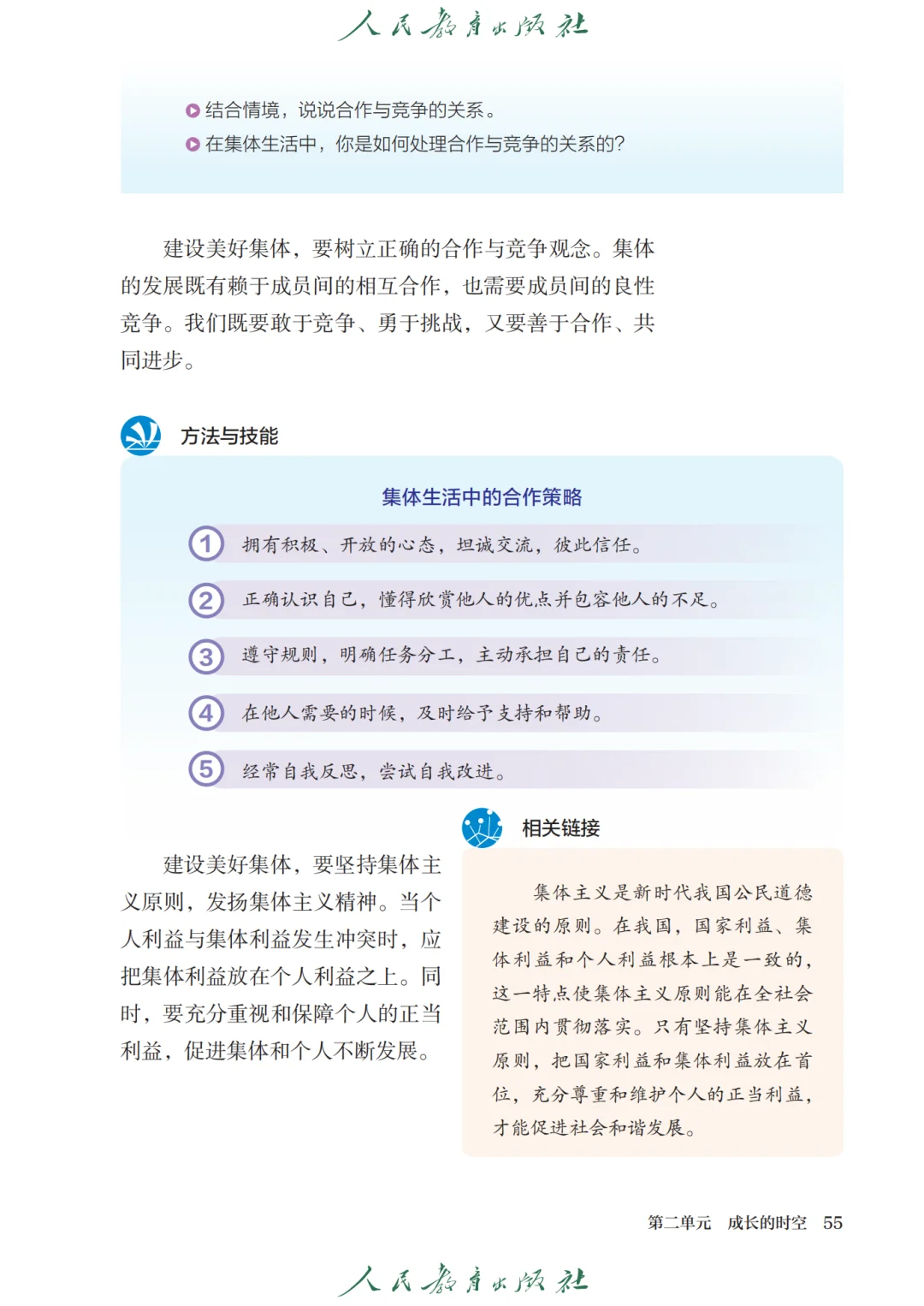 初中政治🔥七年级上册（4）