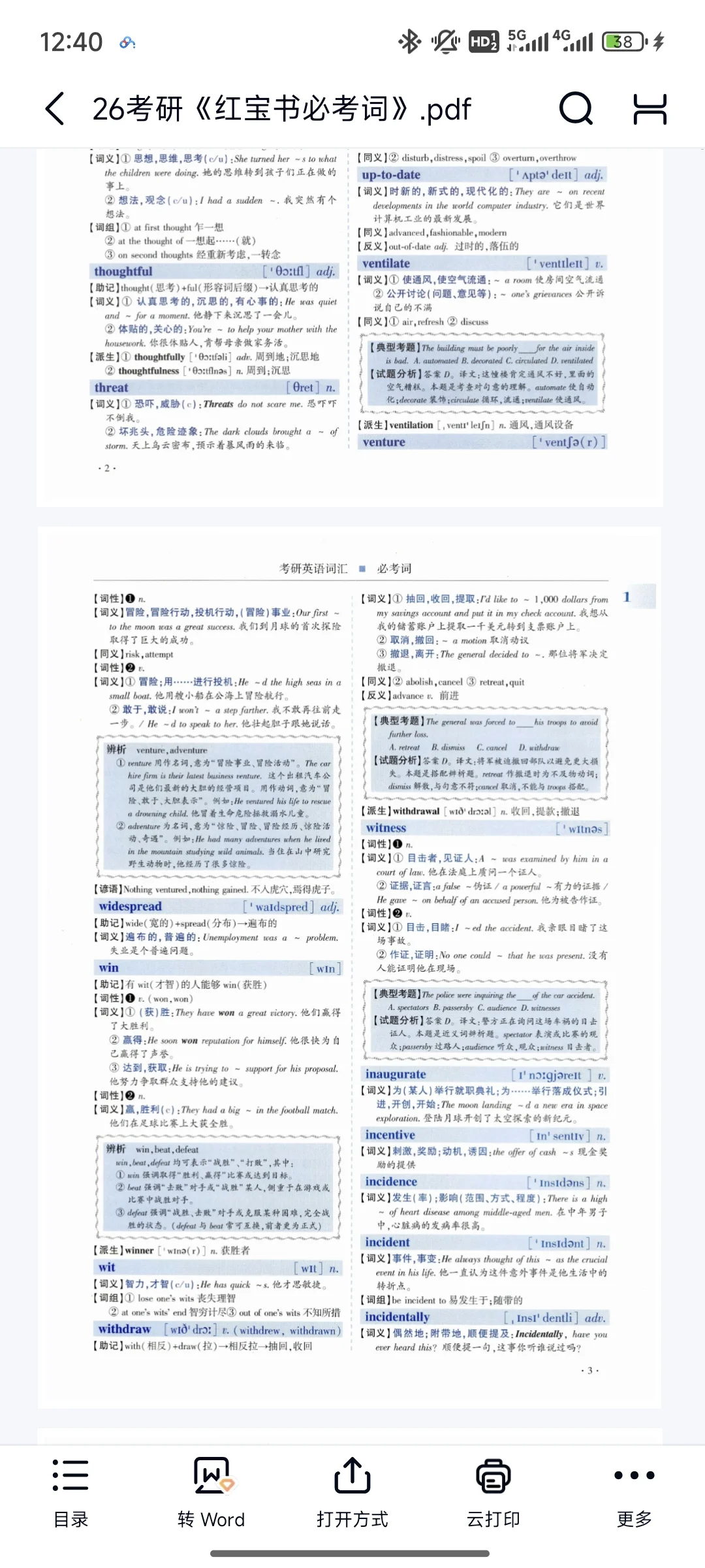 26考研人还没有红宝书PDF，你就慢了