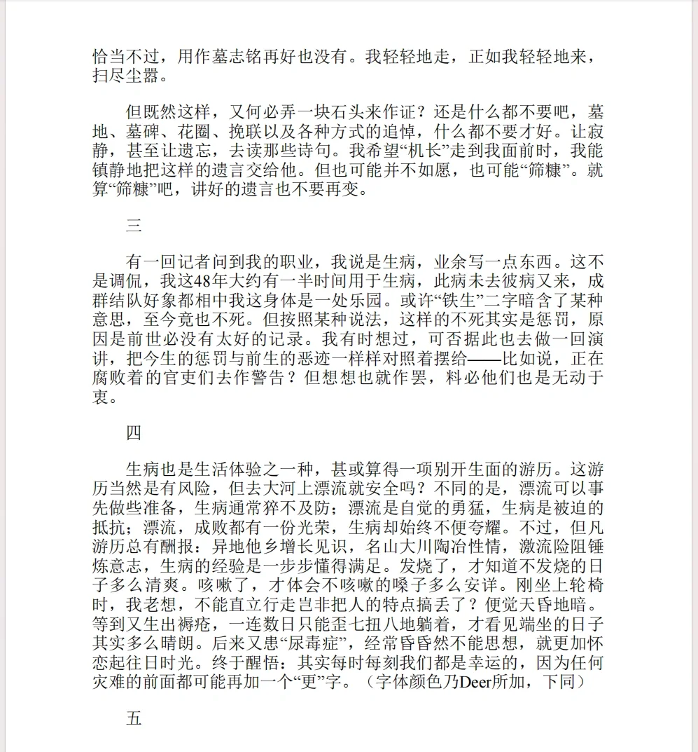 《病隙随笔》pdf