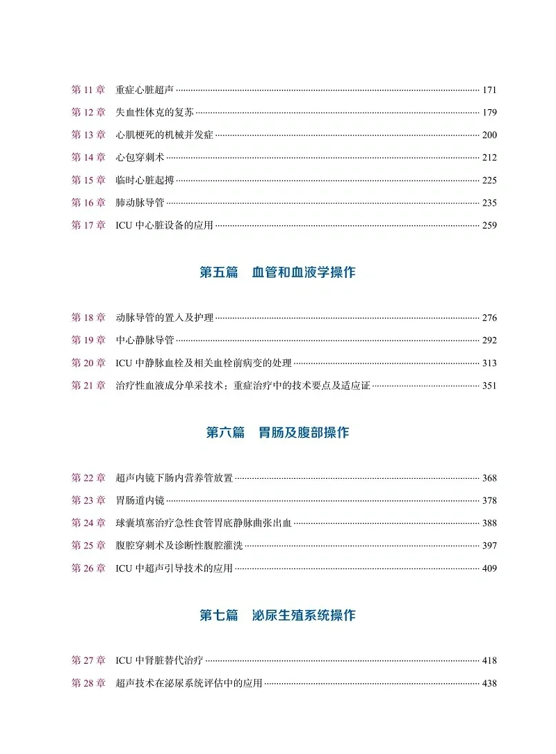 【PDF版】重症超声学电子书下载