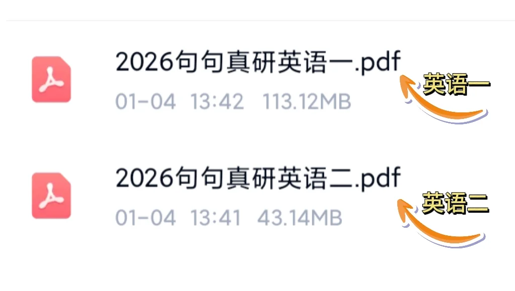 26考研英语田静句句真研pdf来了！