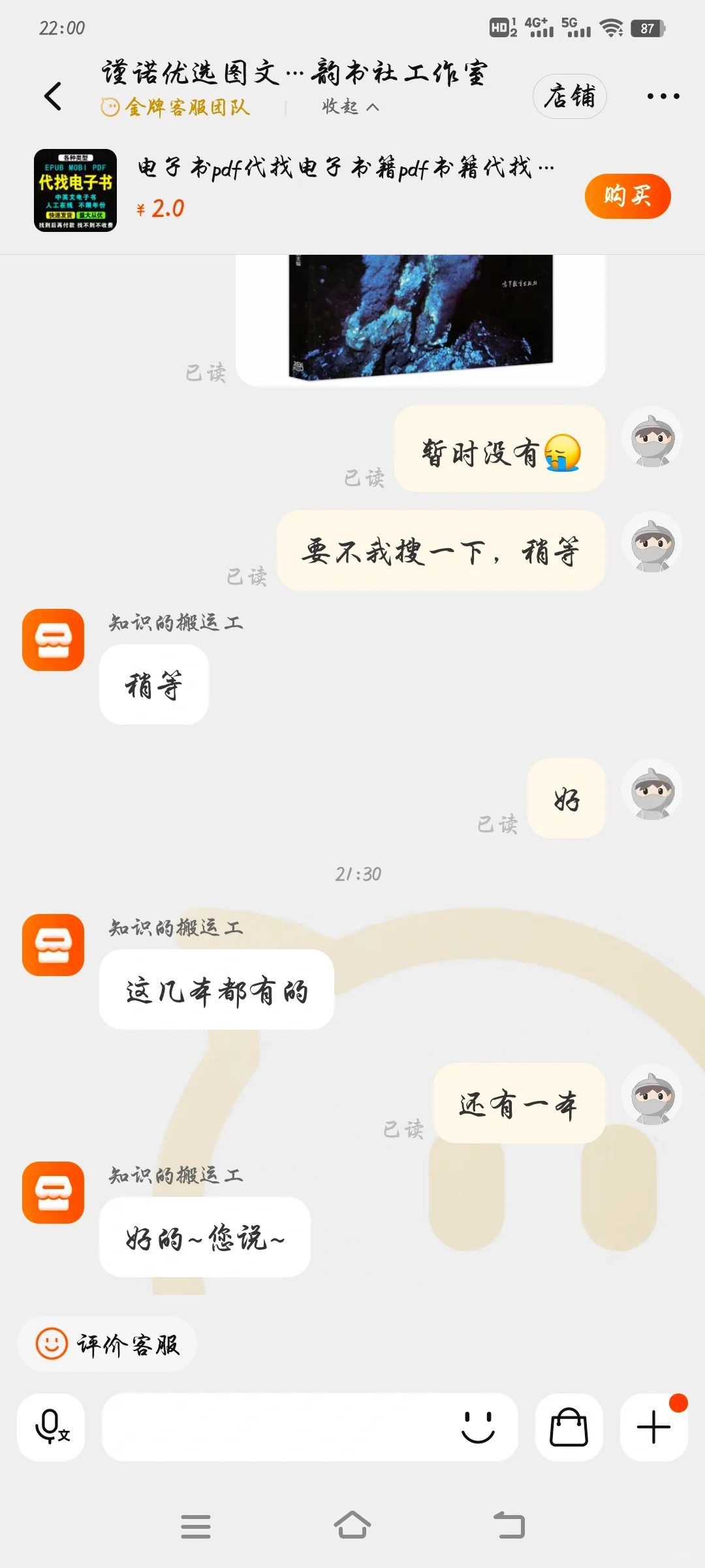 找电子书快崩溃了，幸好遇到了这家店