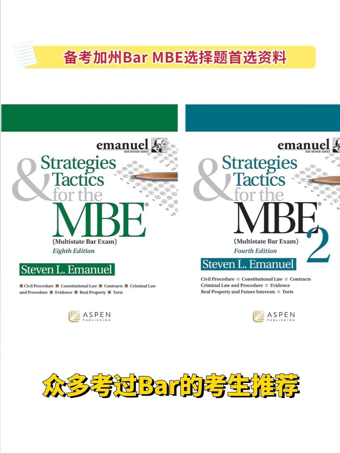 25年备考加州Bar必看资料包：网课+教材+题库