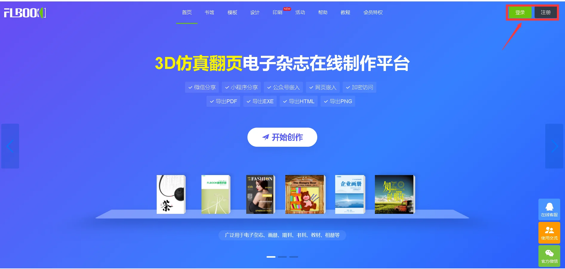 一款免费的翻页电子书制作软件