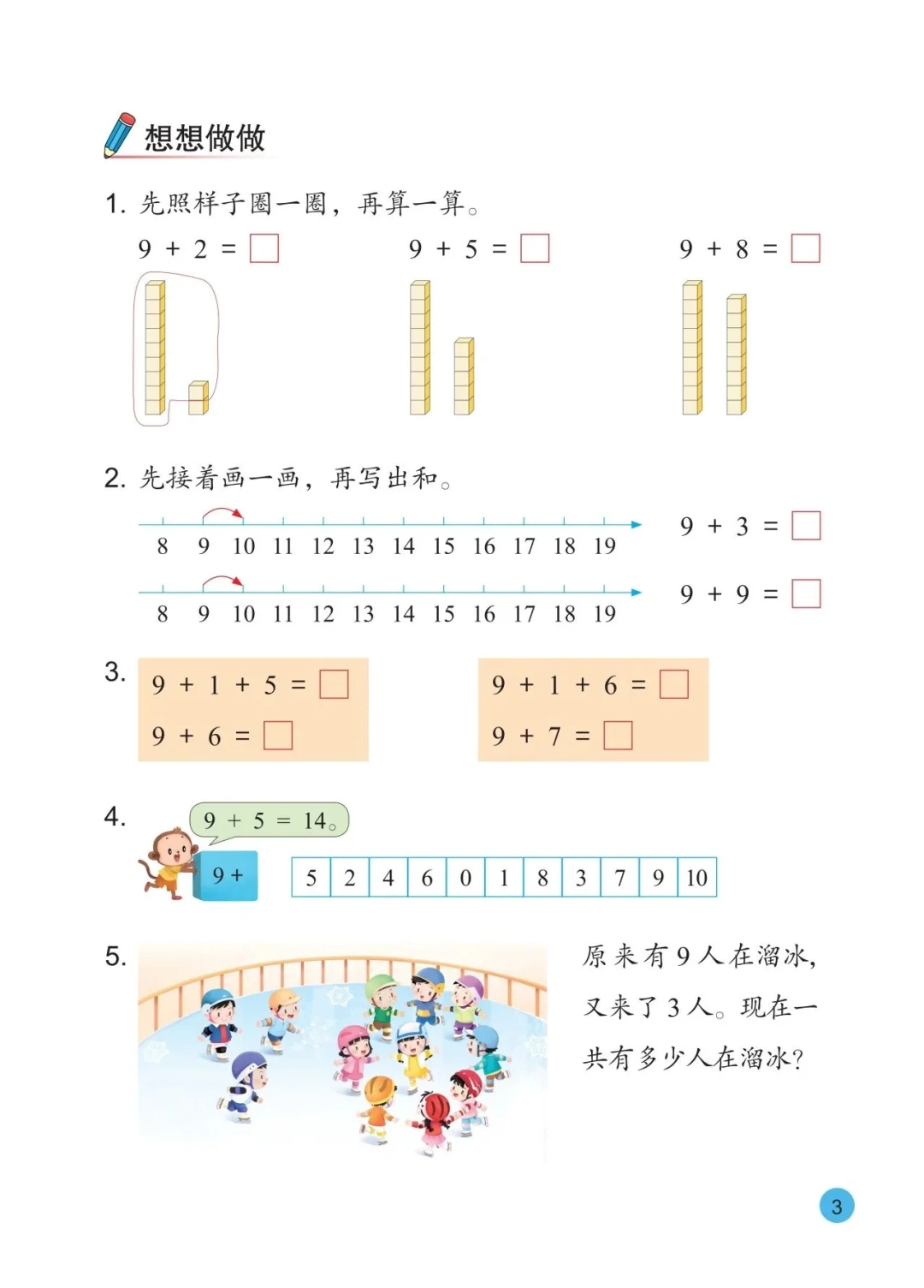 苏教版数学一下电子课本