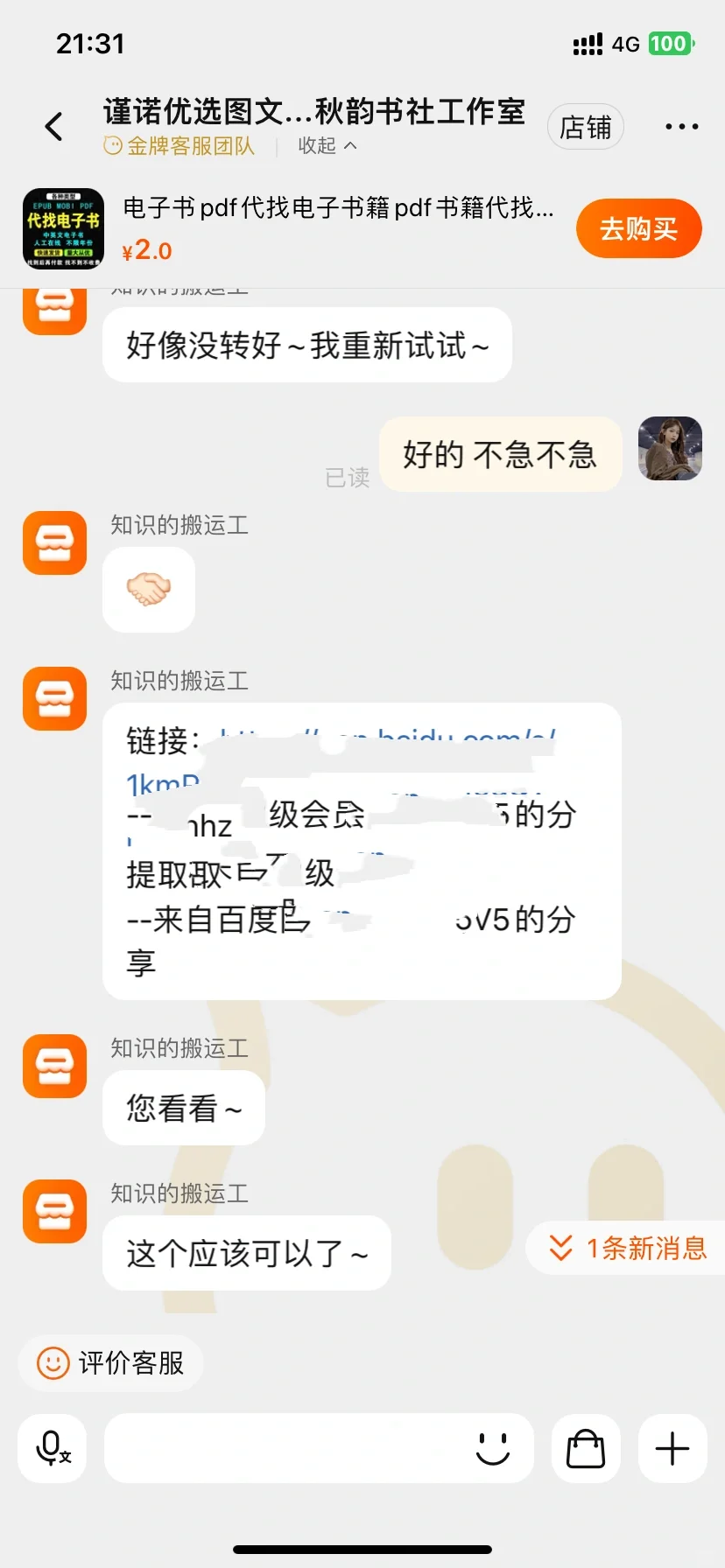 淘宝代找电子书籍pdf 人超级好🥺