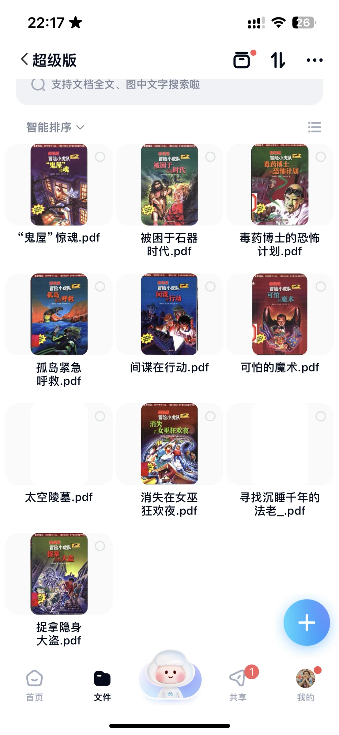 冒险小虎队电子版PDF