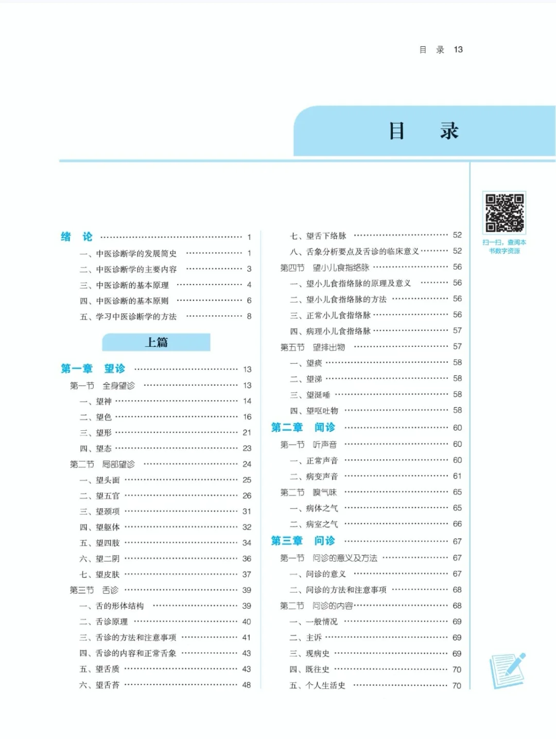 医学生福利-中医诊断学 电子书 PDF