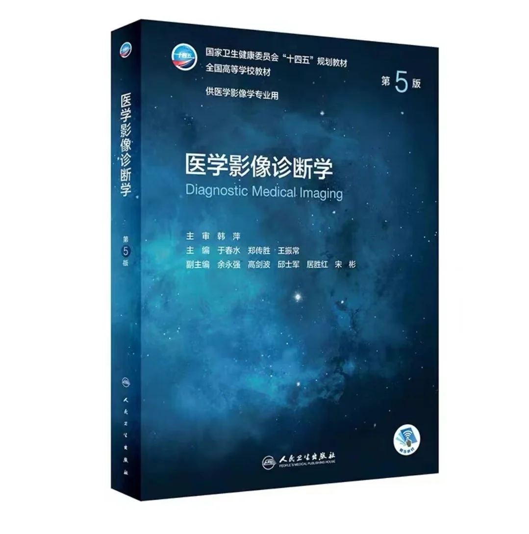 医学影像学专业电子书