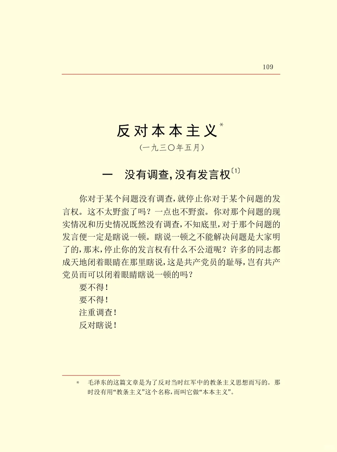 不知道读什么书，不如读《毛选》