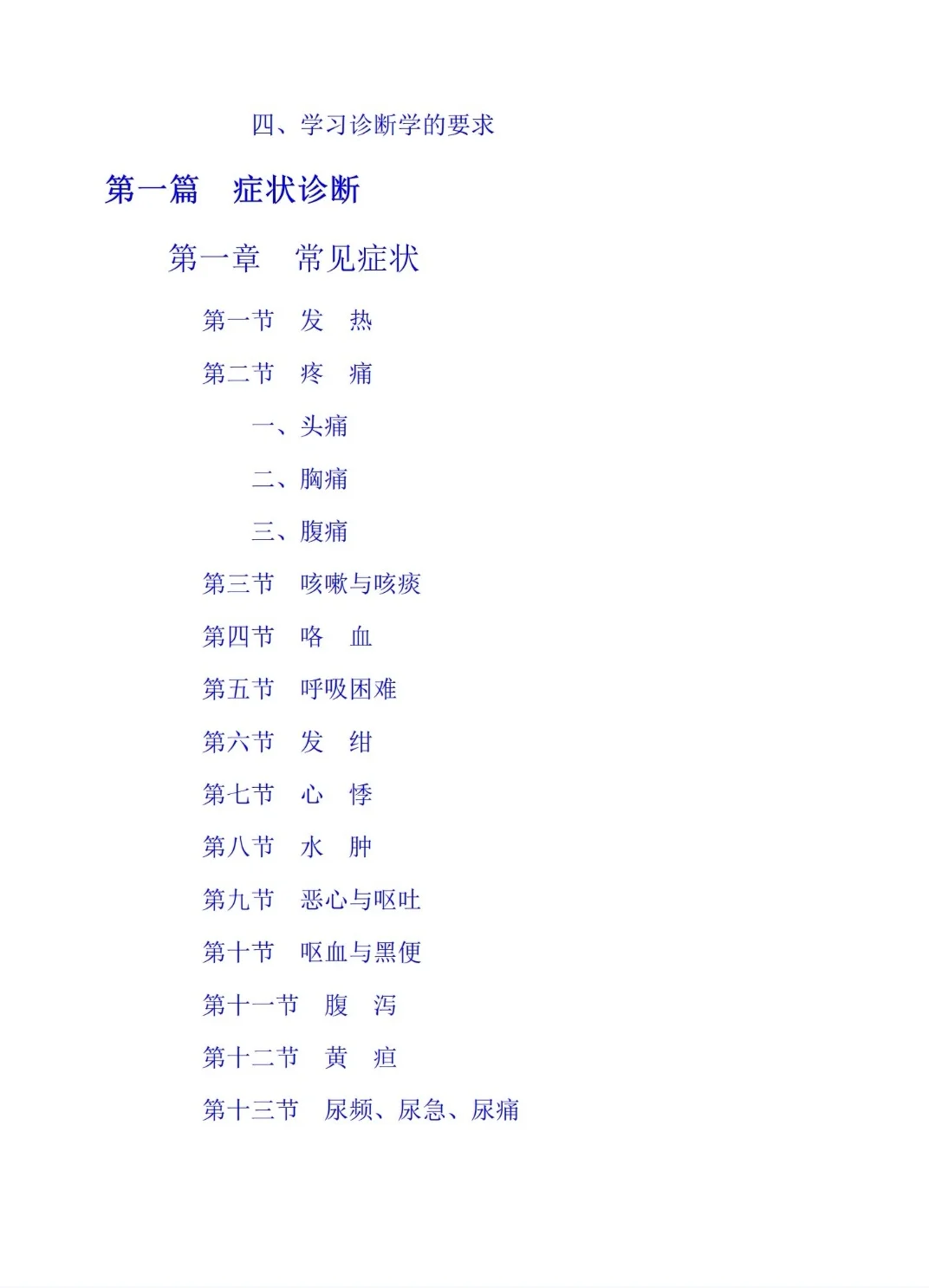 医学生福利-中医-诊断学 电子书 PDF