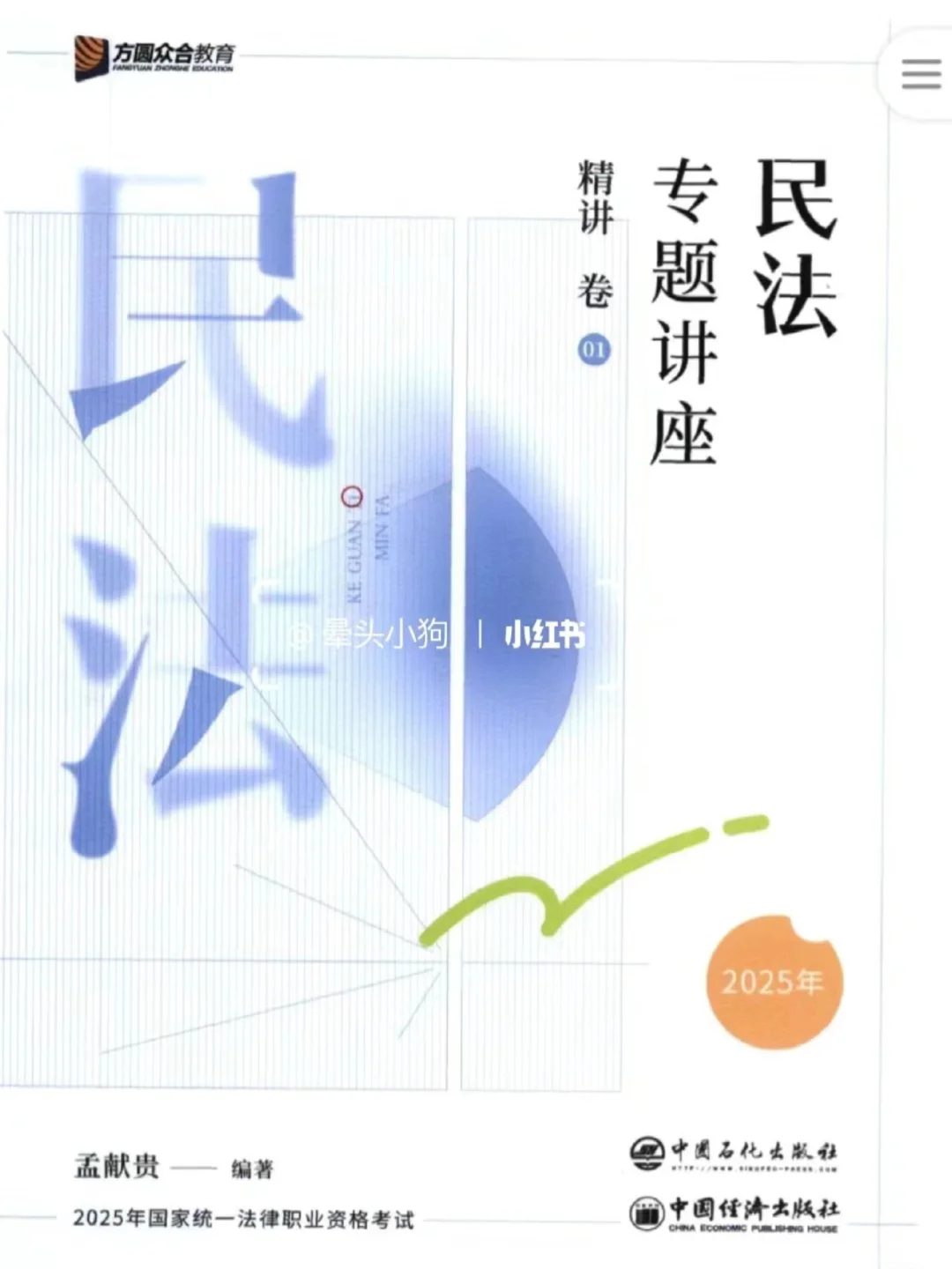 咱们法考人有自己的拼夕夕！25网盘pdf来啦