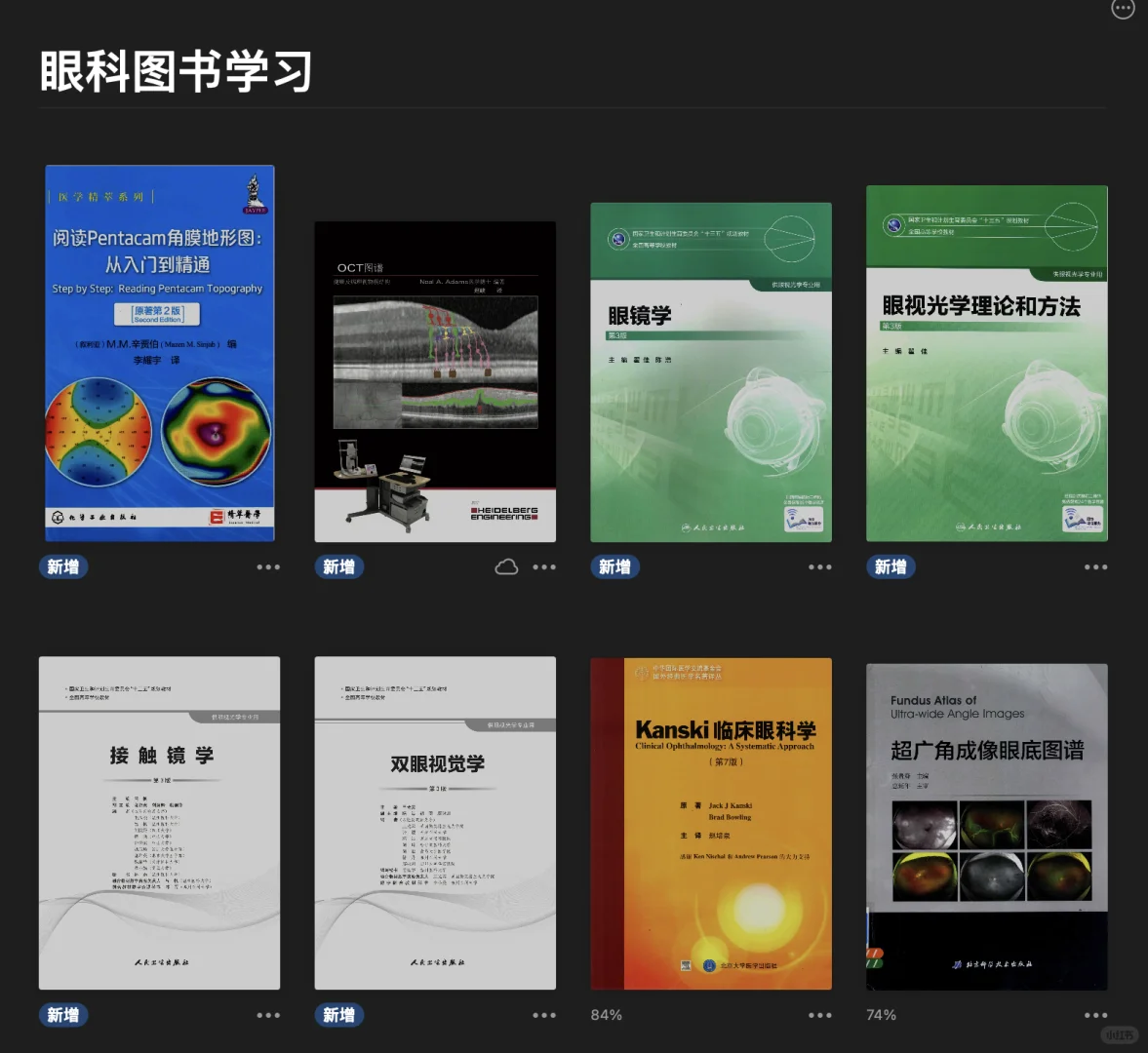 眼科书籍PDF学习分享📚📚