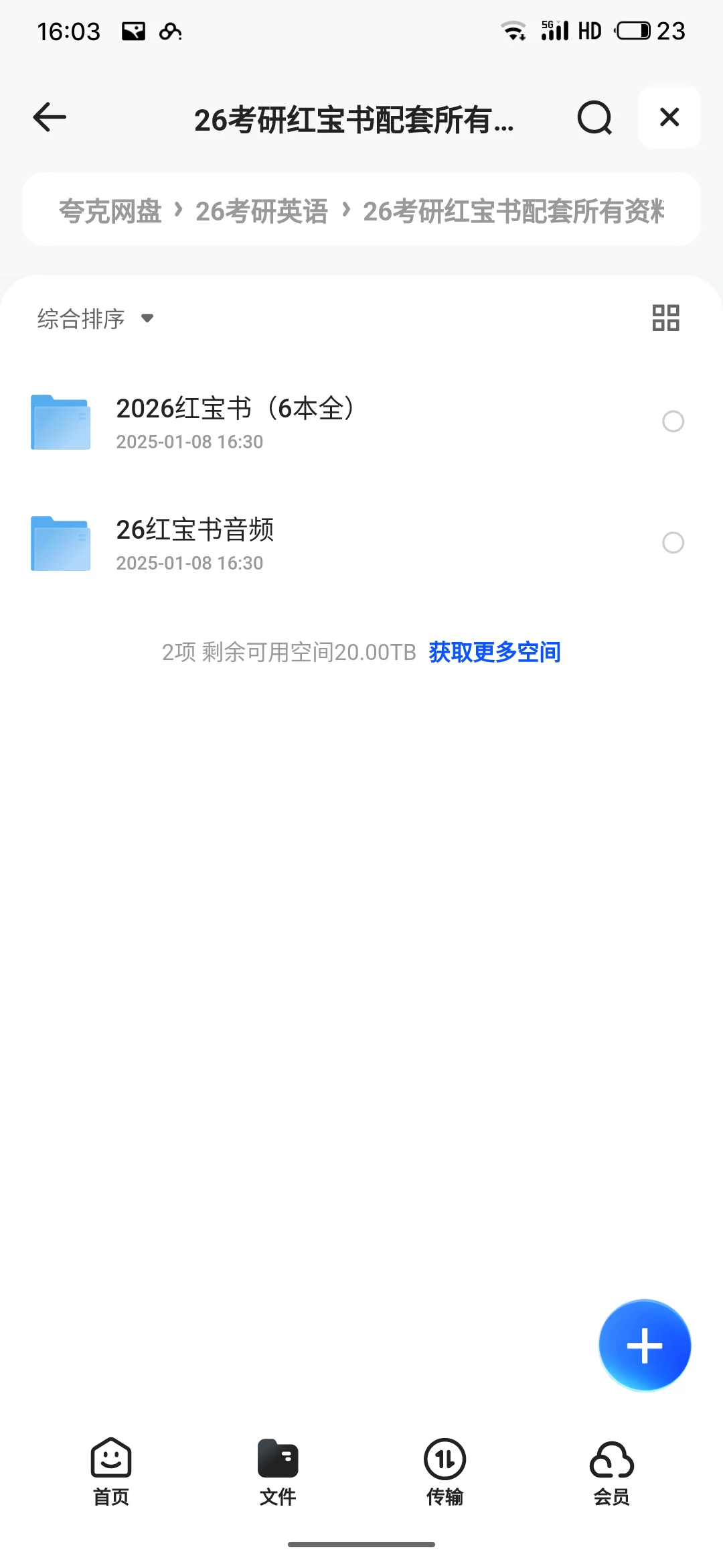 26考研英语资料PDF版大放送🤗🤗