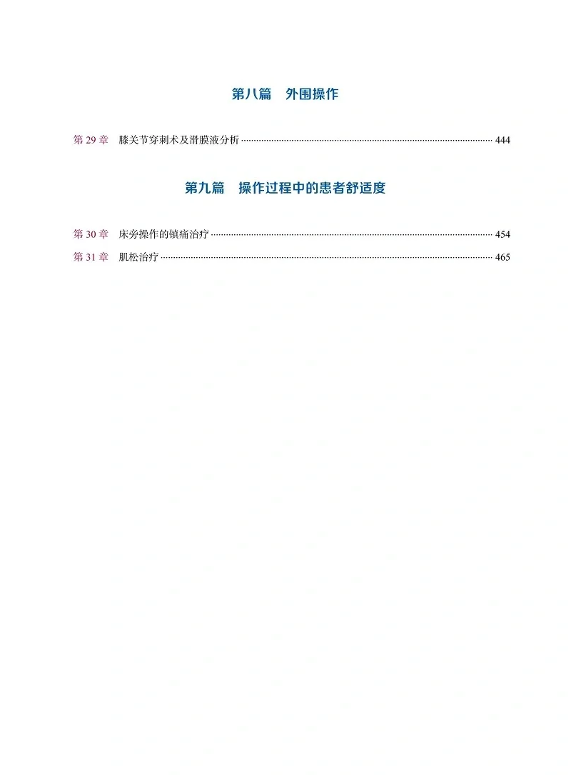 【PDF版】重症超声学电子书下载