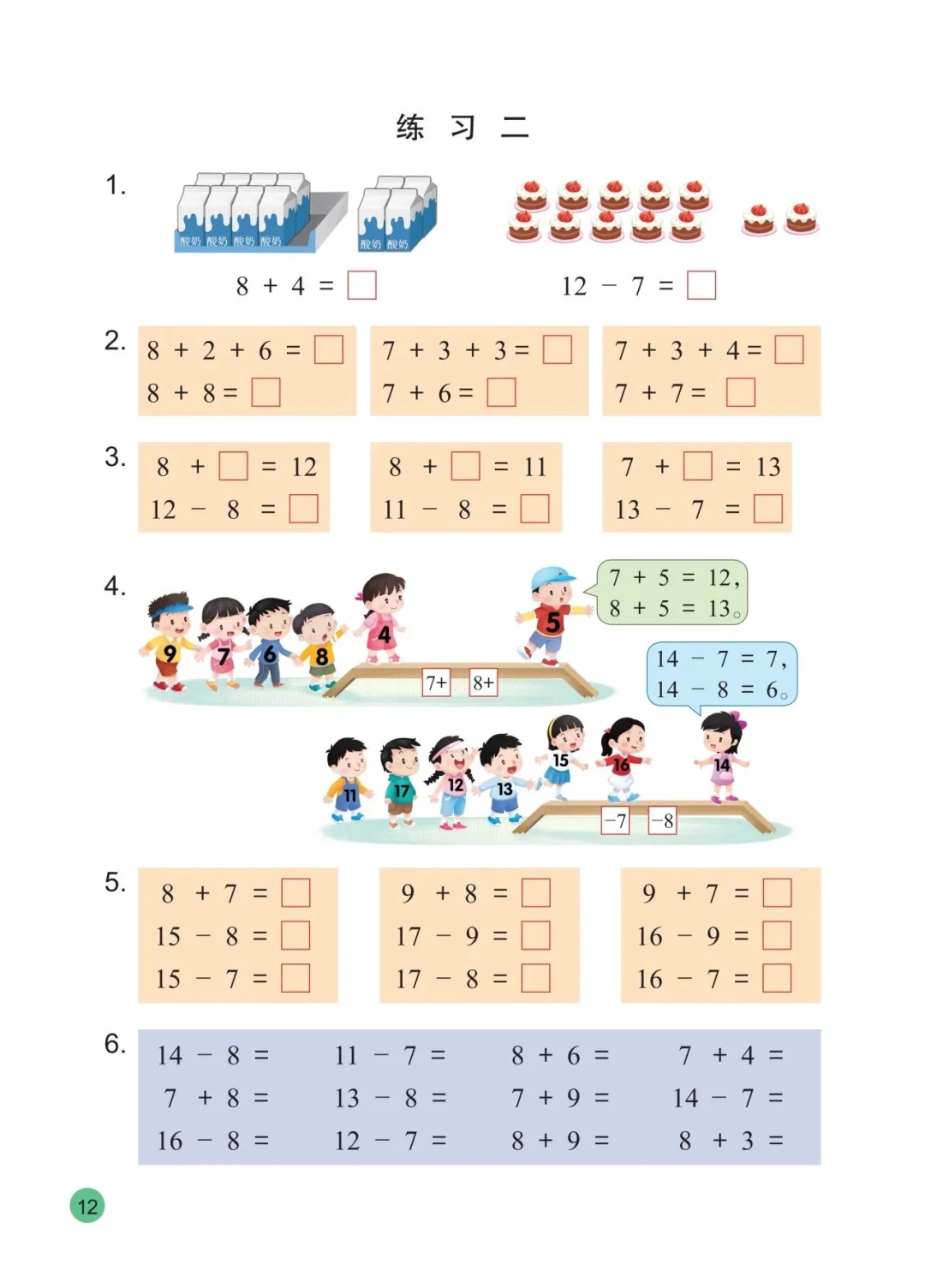 苏教版数学一下电子课本