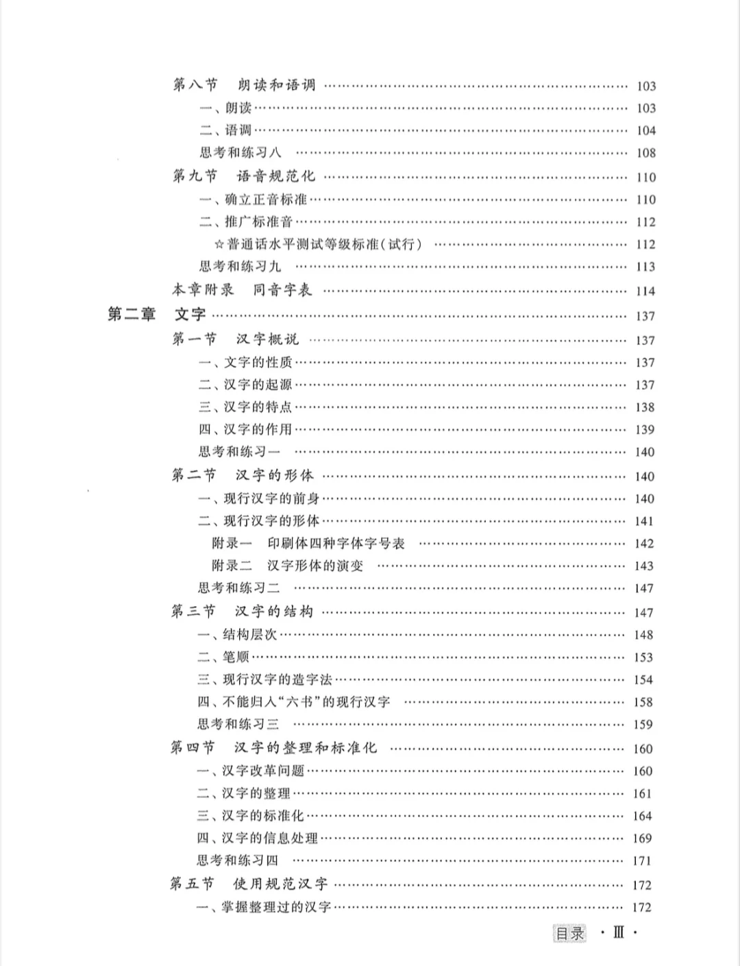 🔥现代汉语第七版电子版来啦！