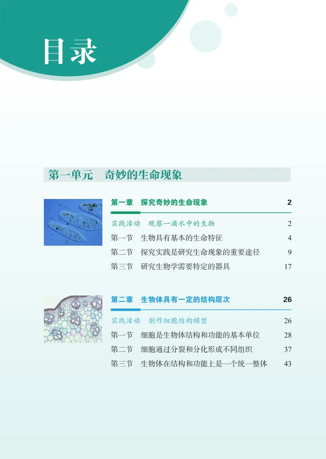 2024新鲁教版初中生物学PDF电子书七上