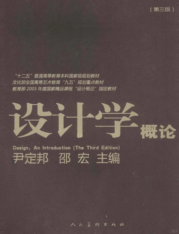 新版设计学概论PDF电子书