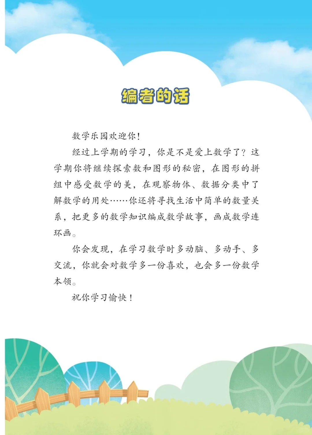 苏教版数学一下电子课本