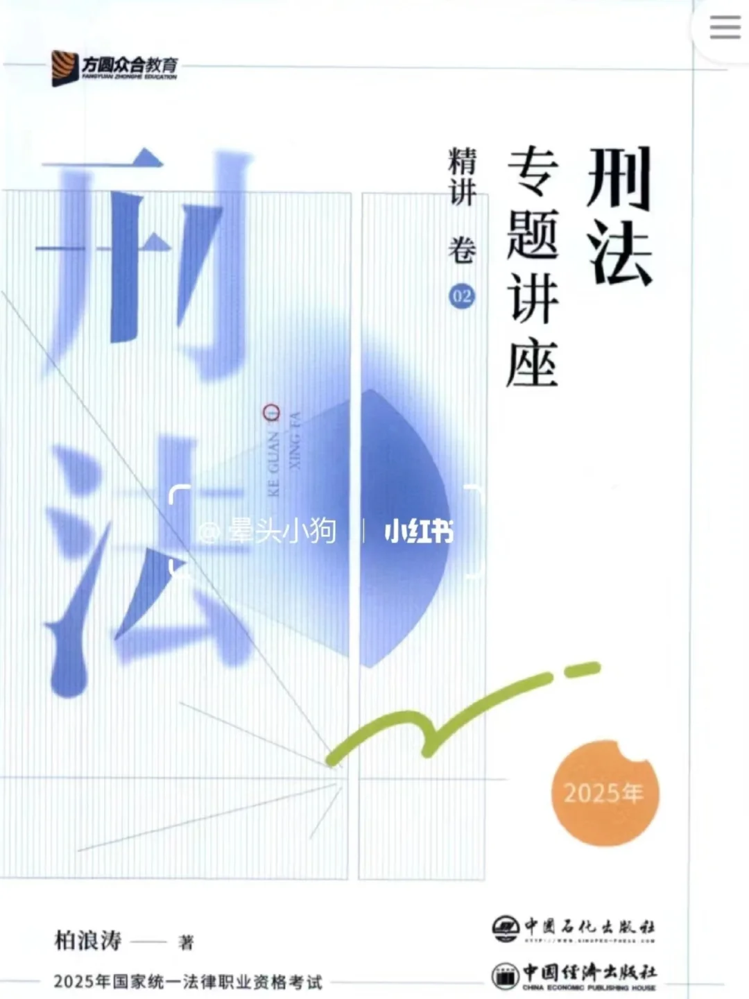 咱们法考人有自己的拼夕夕！25网盘pdf来啦