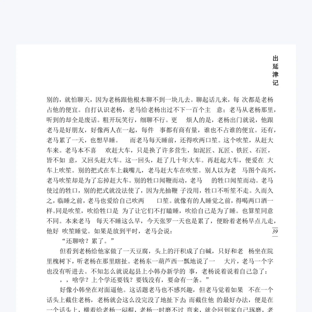一句顶一万句 pdf 刘震云