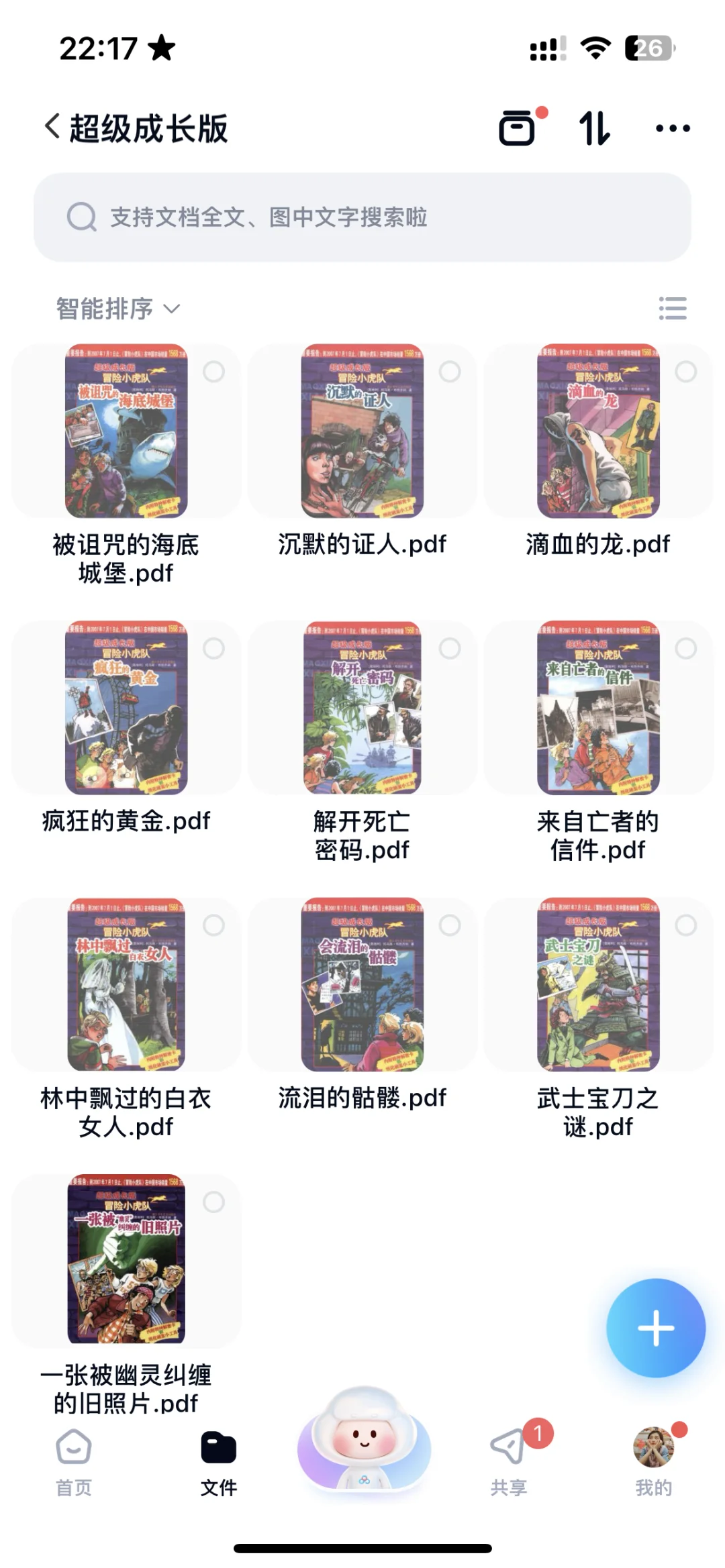 冒险小虎队电子版PDF