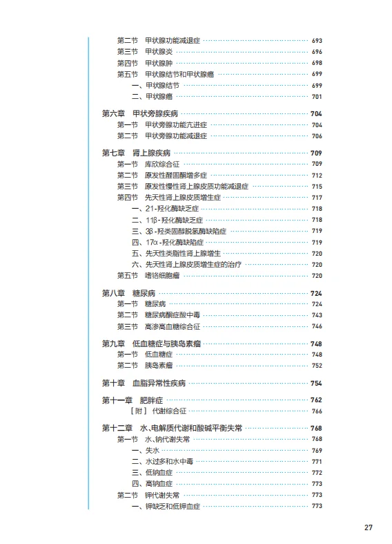 医学生福利-内科学 第十版 电子书 PDF