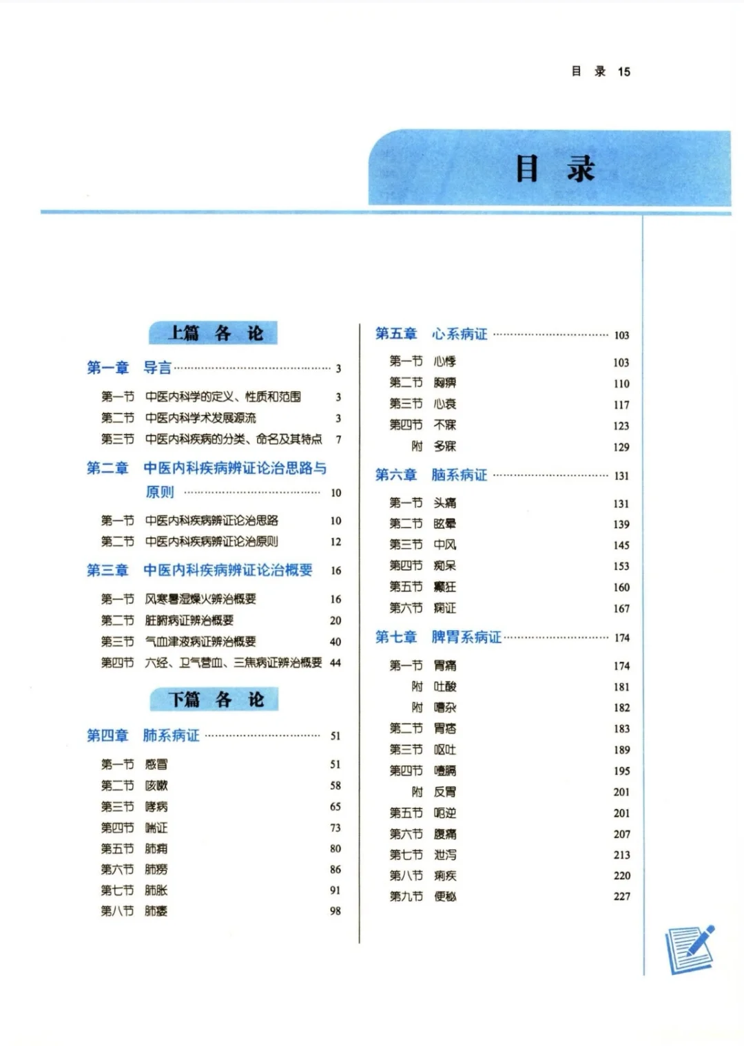 医学生福利-中医内科学 电子书 PDF