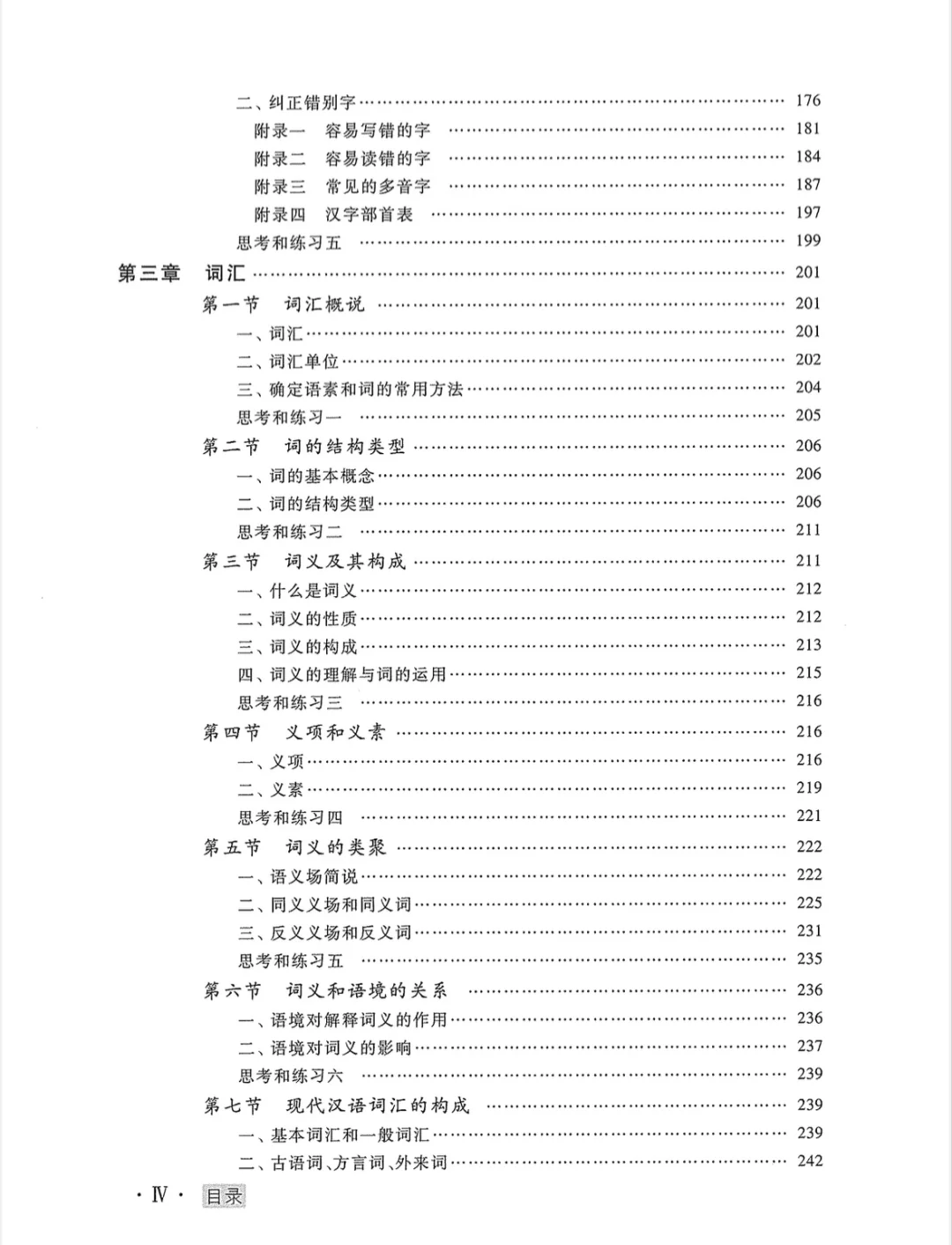 🔥现代汉语第七版电子版来啦！