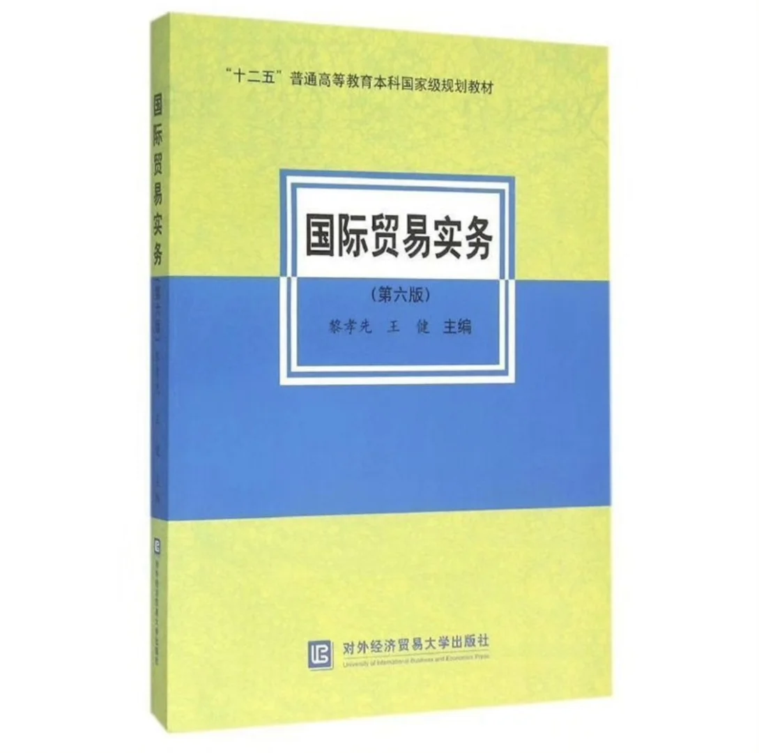 国际贸易实务系列对外经济贸易电子版pdf