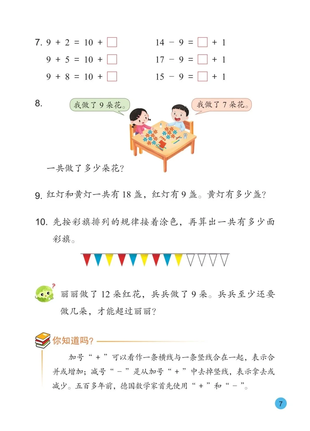 苏教版数学一下电子课本