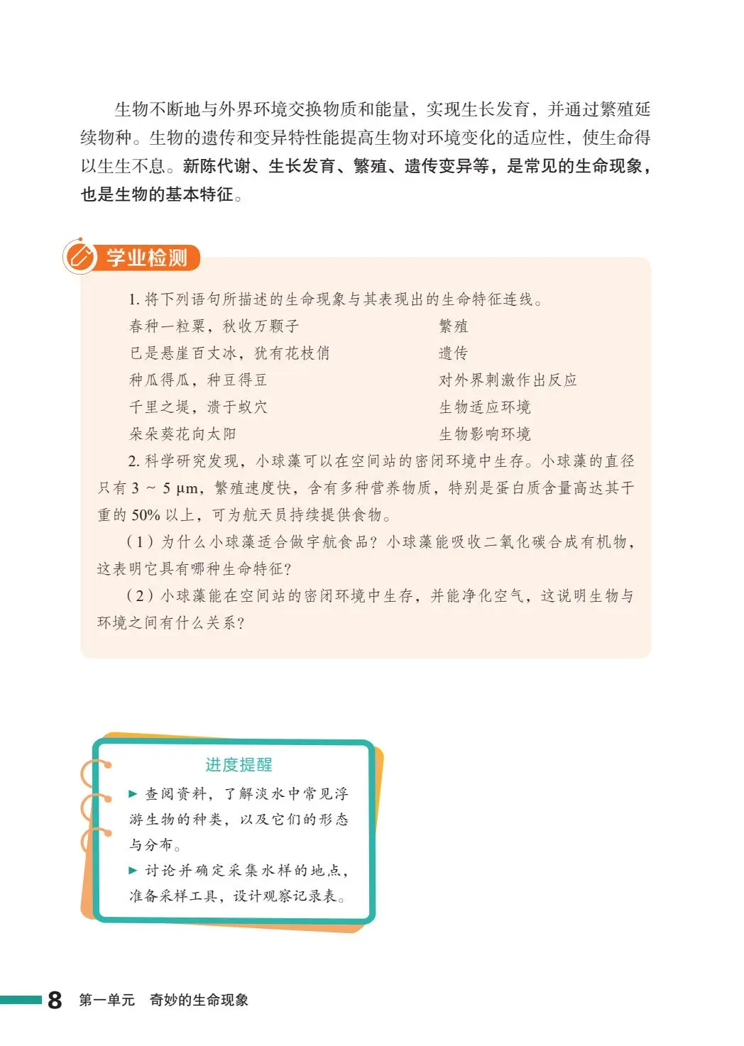 2024新鲁教版初中生物学PDF电子书七上
