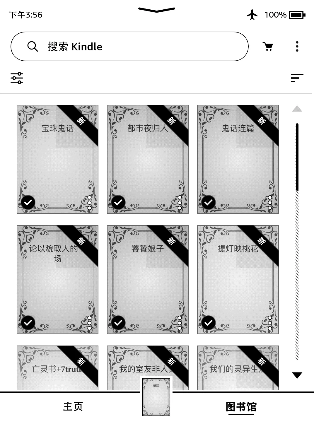 极简kindle统一封面