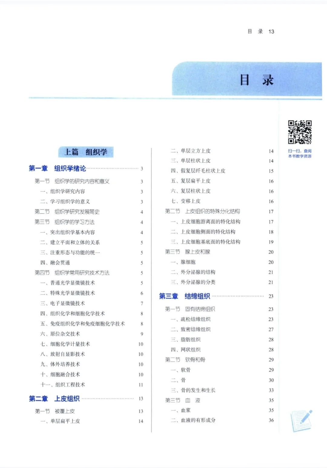 医学生福利-中医学组织学与胚胎学电子书PDF