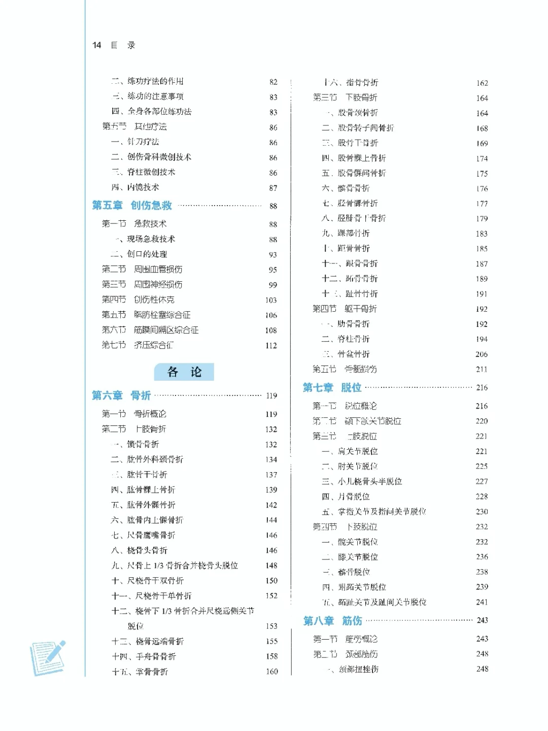 医学生福利-中医骨伤科学 电子书 PDF