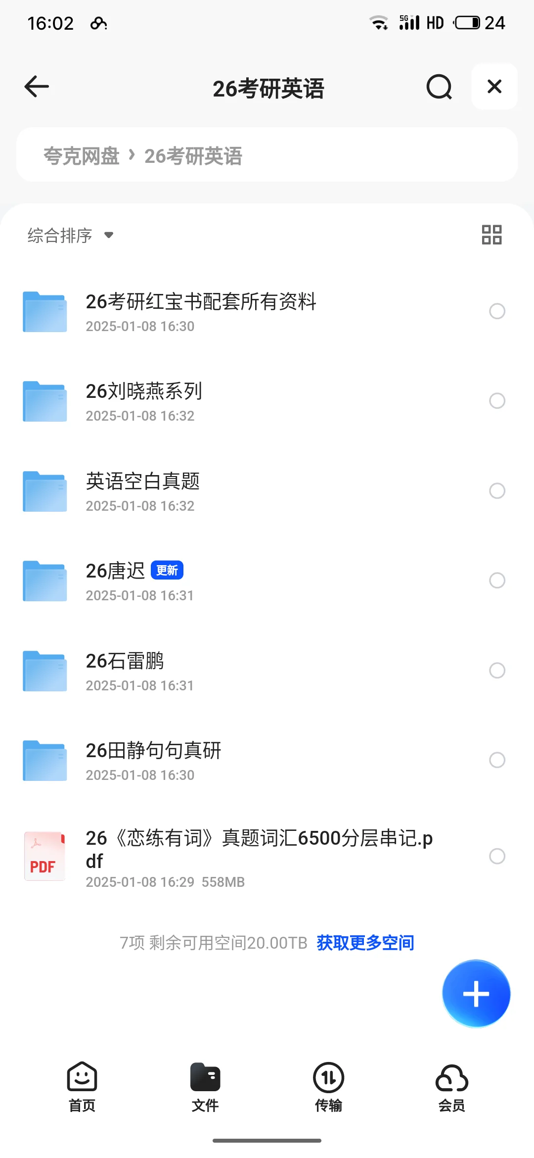 26考研英语资料PDF版大放送🤗🤗