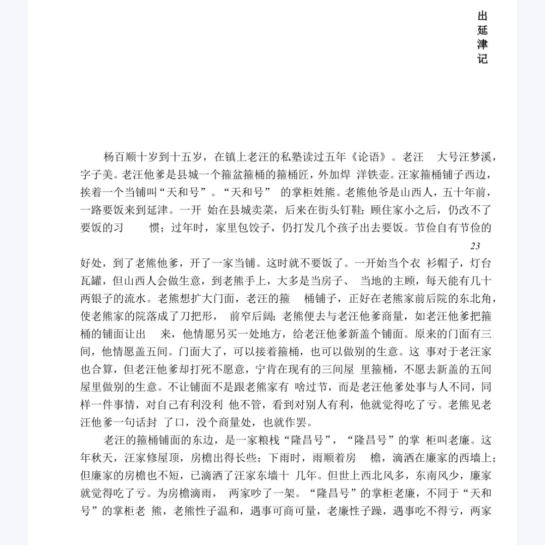 一句顶一万句 pdf 刘震云