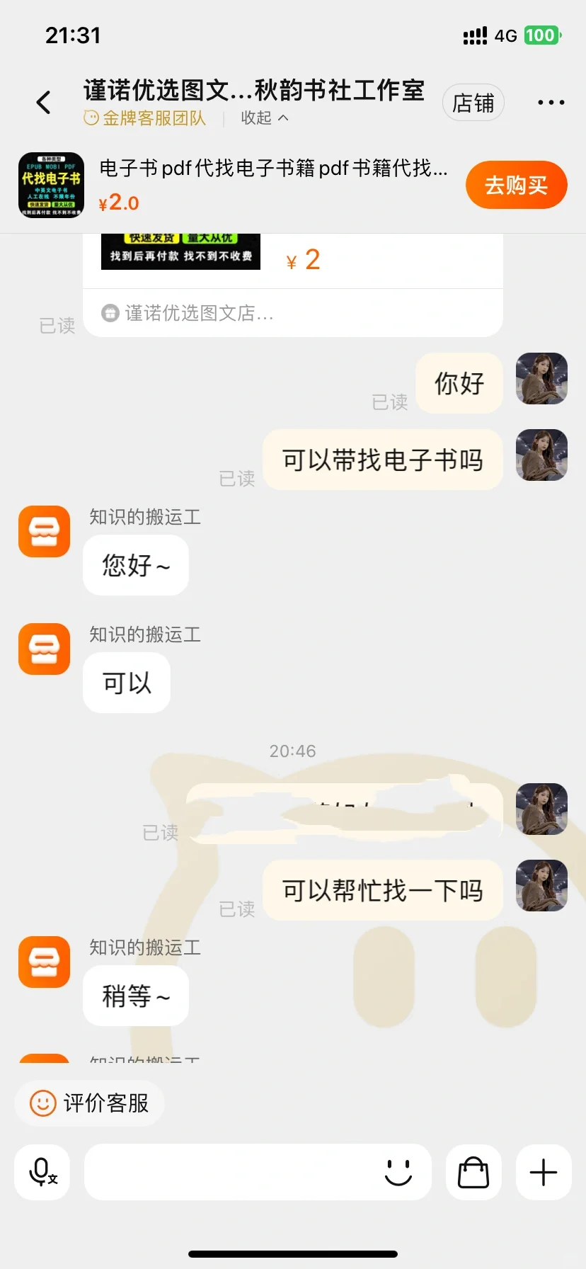 淘宝代找电子书籍pdf 人超级好🥺