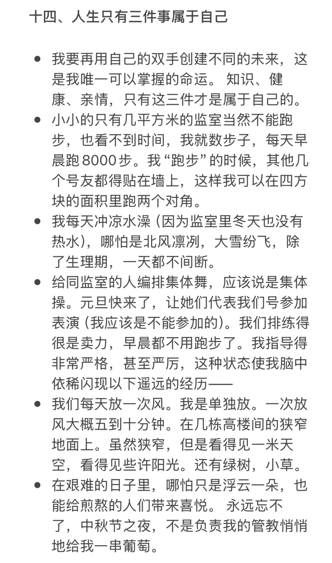 电子书阅读分享|刘晓庆|人生不怕从头再来