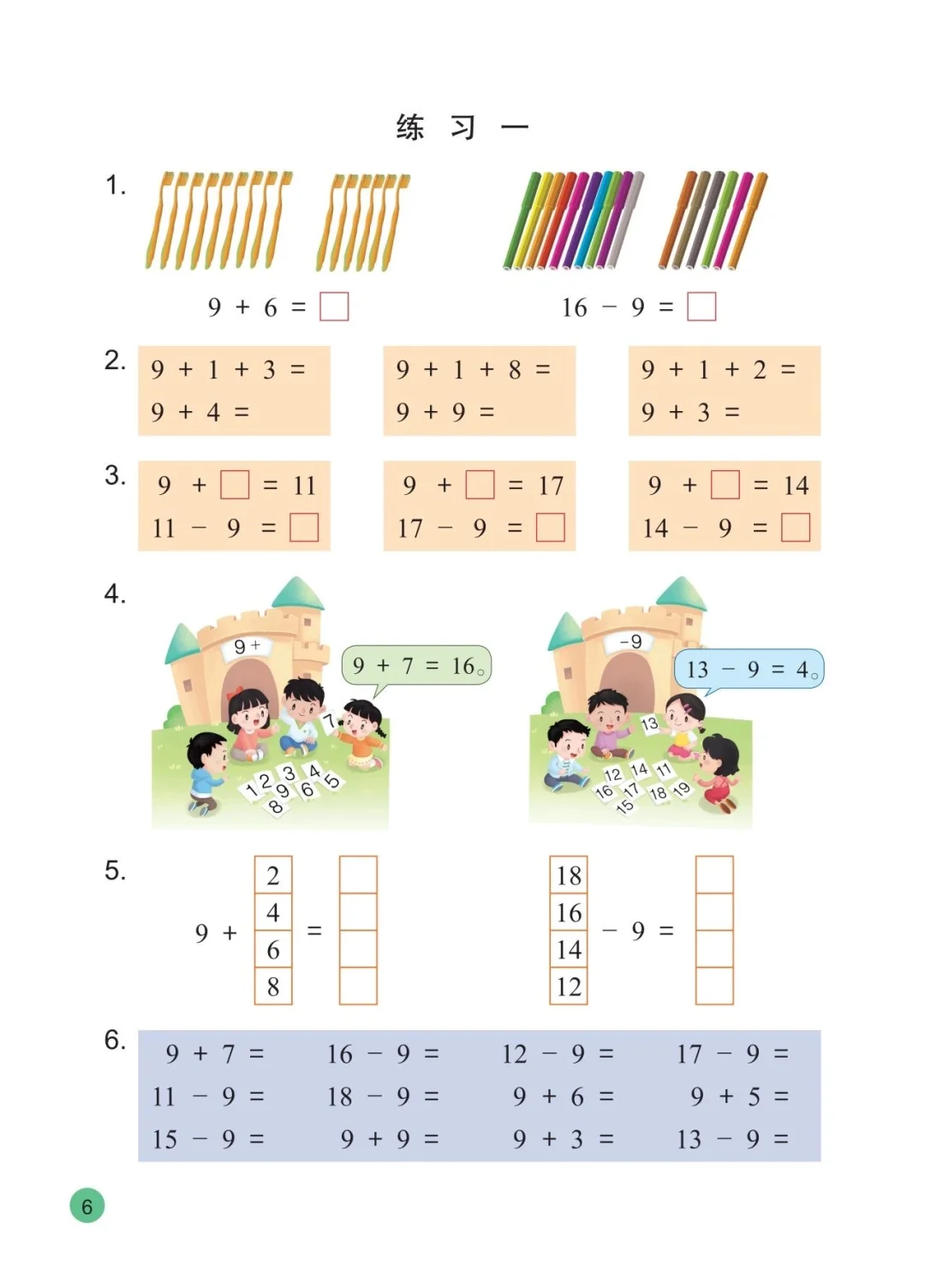 苏教版数学一下电子课本