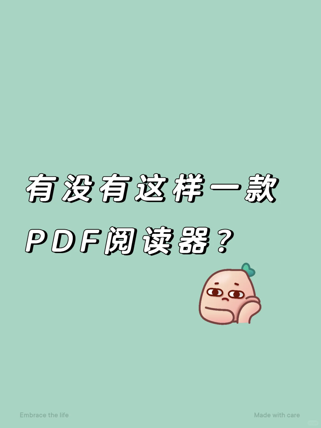 有针对手机阅读的 PDF 应用吗？