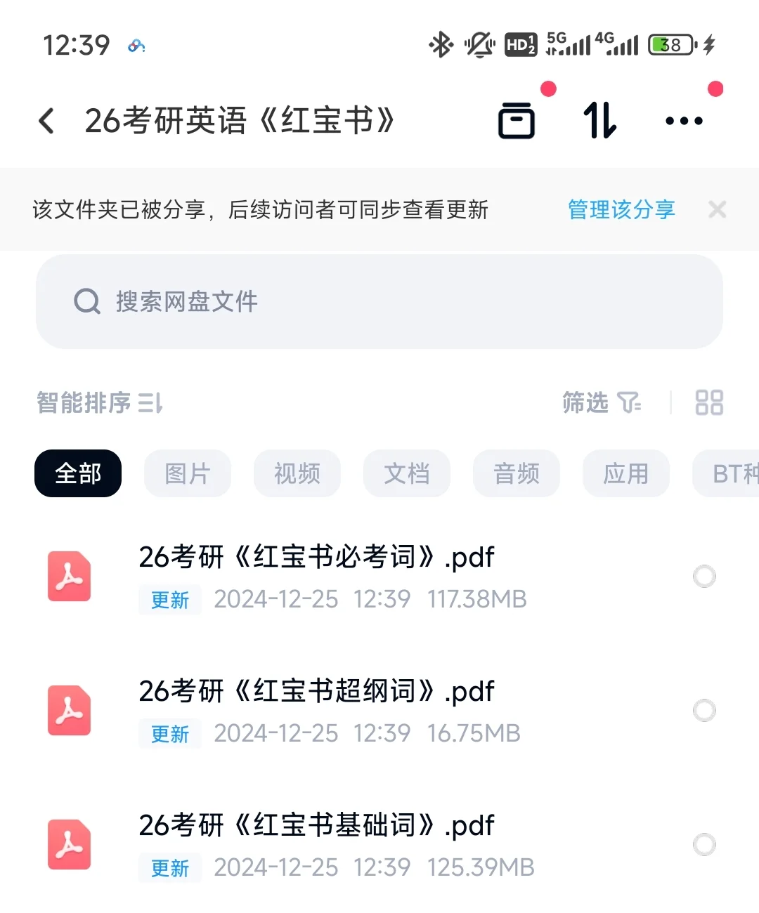 26考研人还没有红宝书PDF，你就慢了