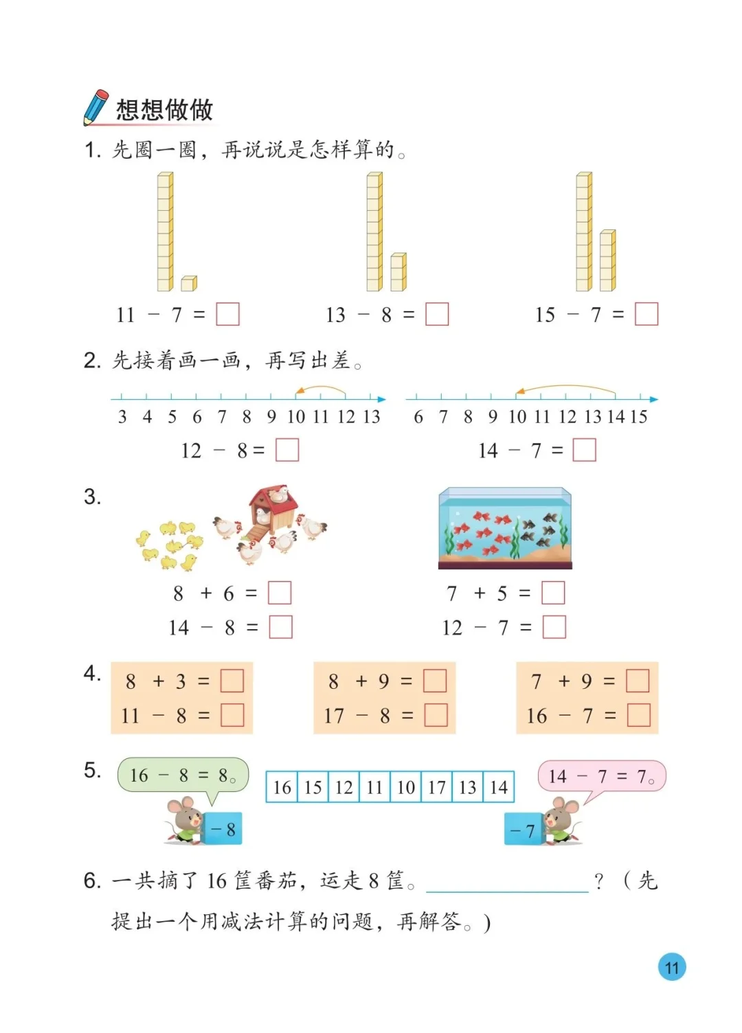 苏教版数学一下电子课本