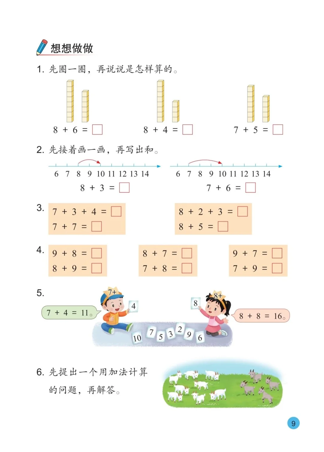 苏教版数学一下电子课本